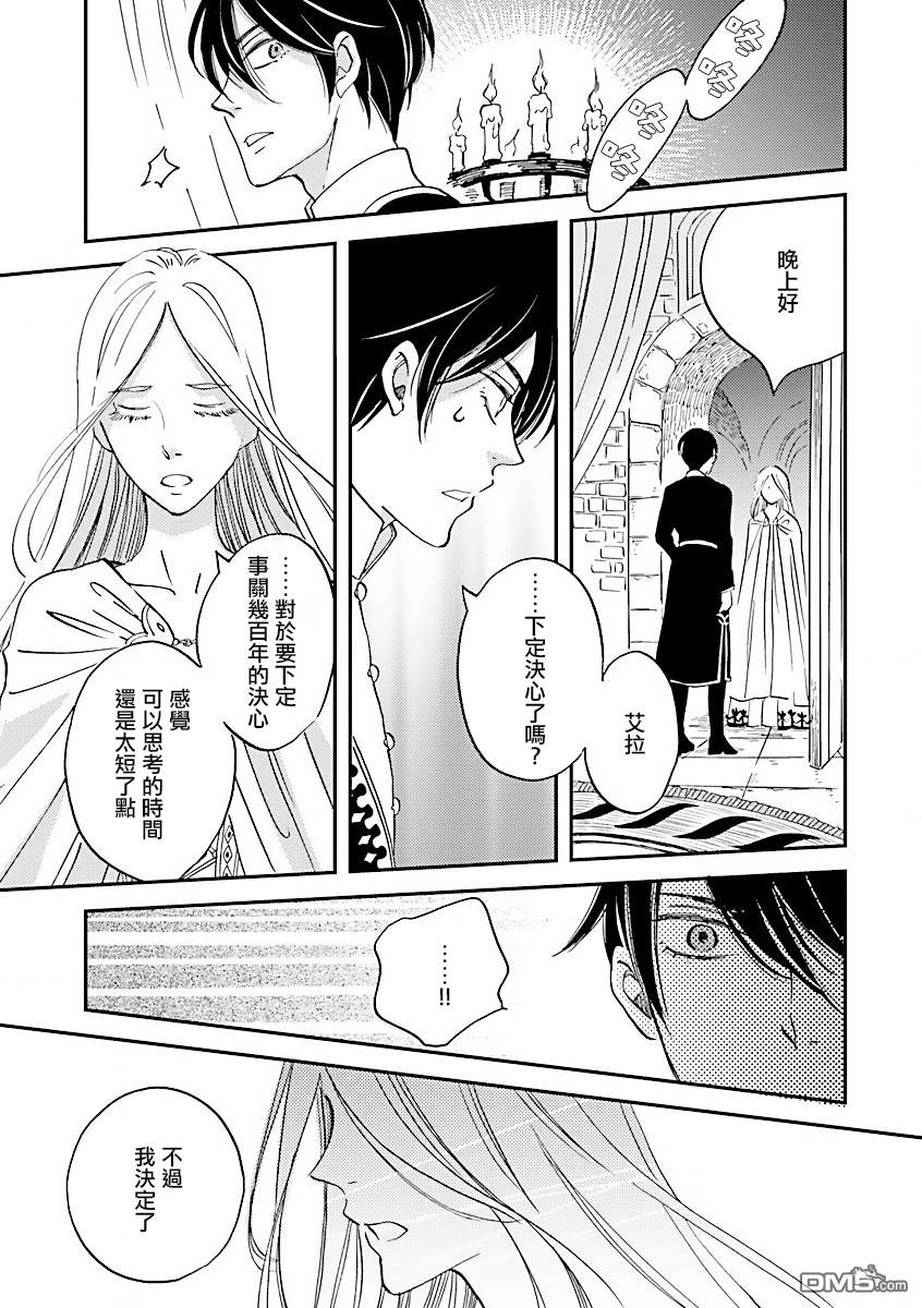 艾拉和异国的王第5话