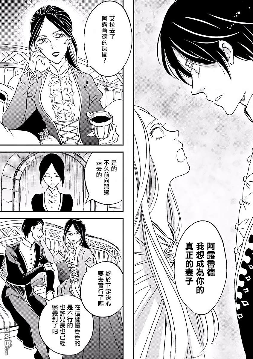艾拉和异国的王第5话