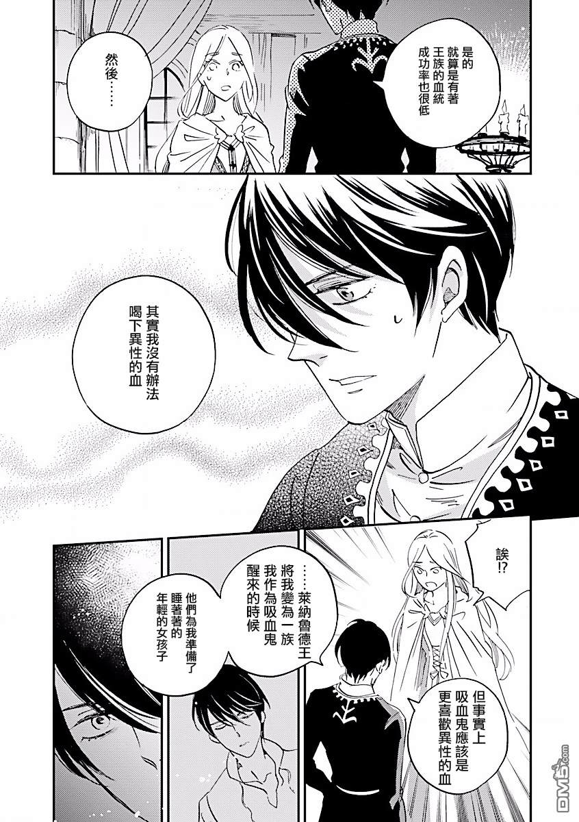 艾拉和异国的王第5话