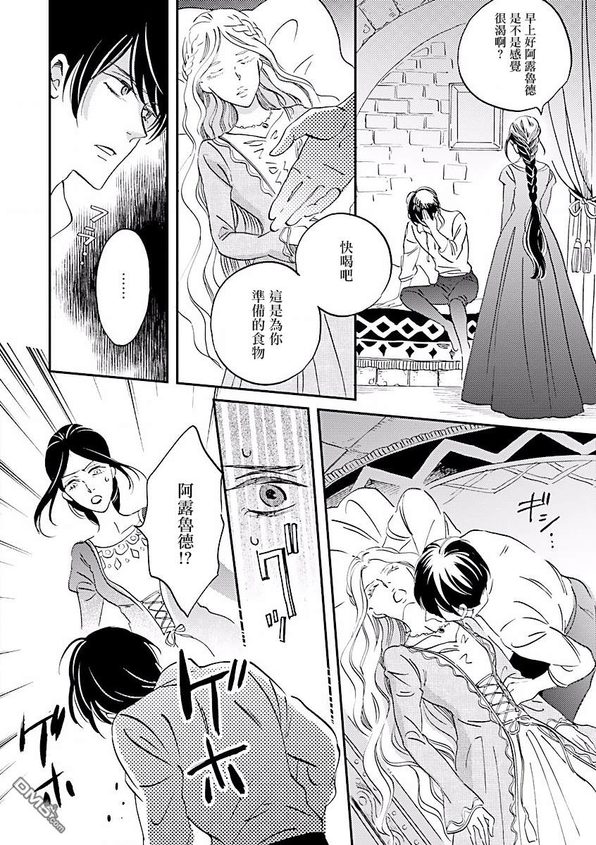 艾拉和异国的王第5话