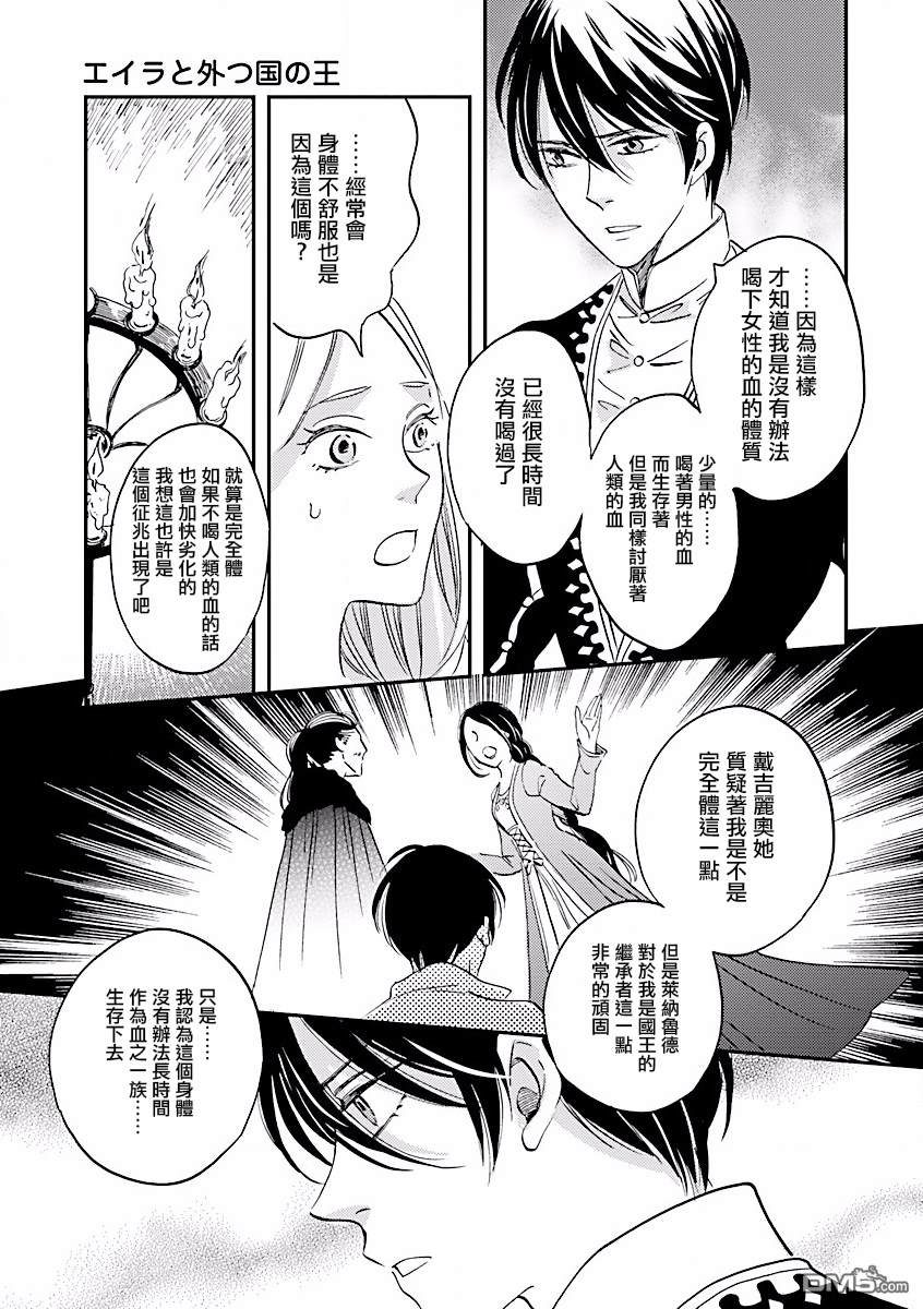 艾拉和异国的王第5话