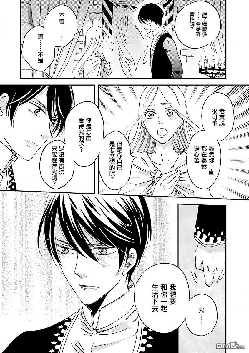艾拉和异国的王第5话