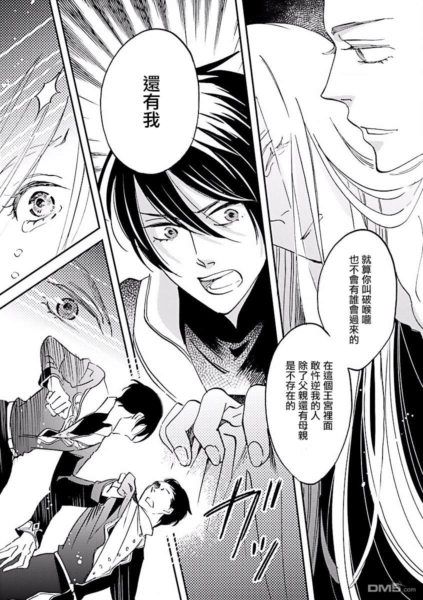 艾拉和异国的王第5话