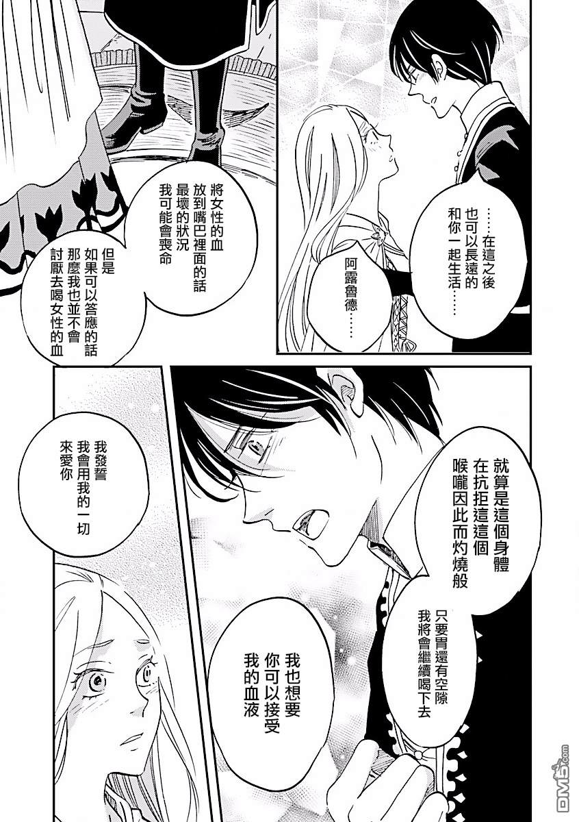 艾拉和异国的王第5话