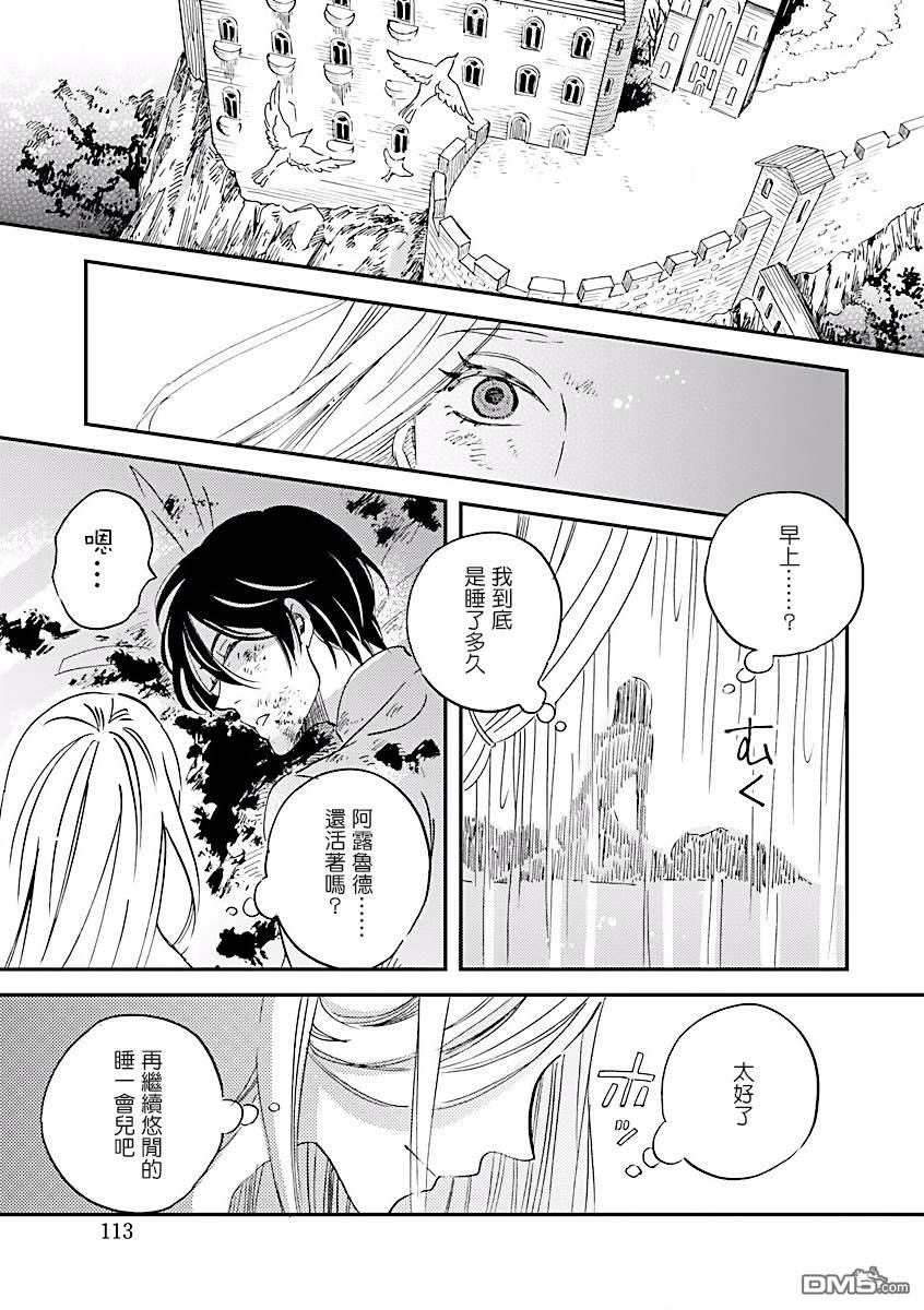 艾拉和异国的王第5话