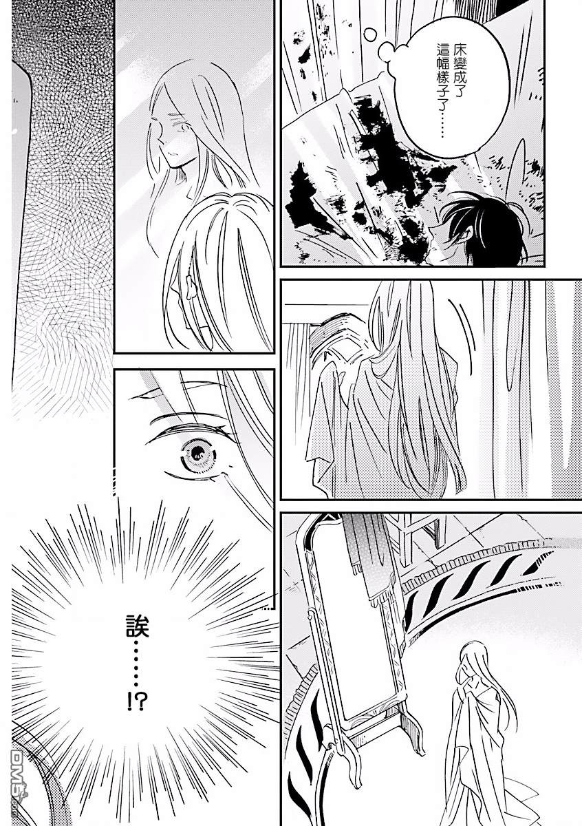 艾拉和异国的王第5话