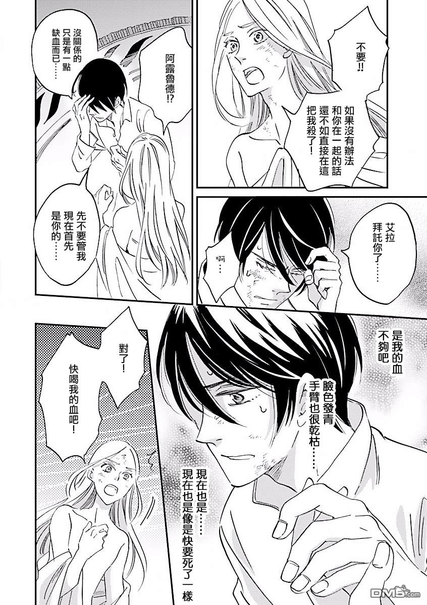 艾拉和异国的王第5话