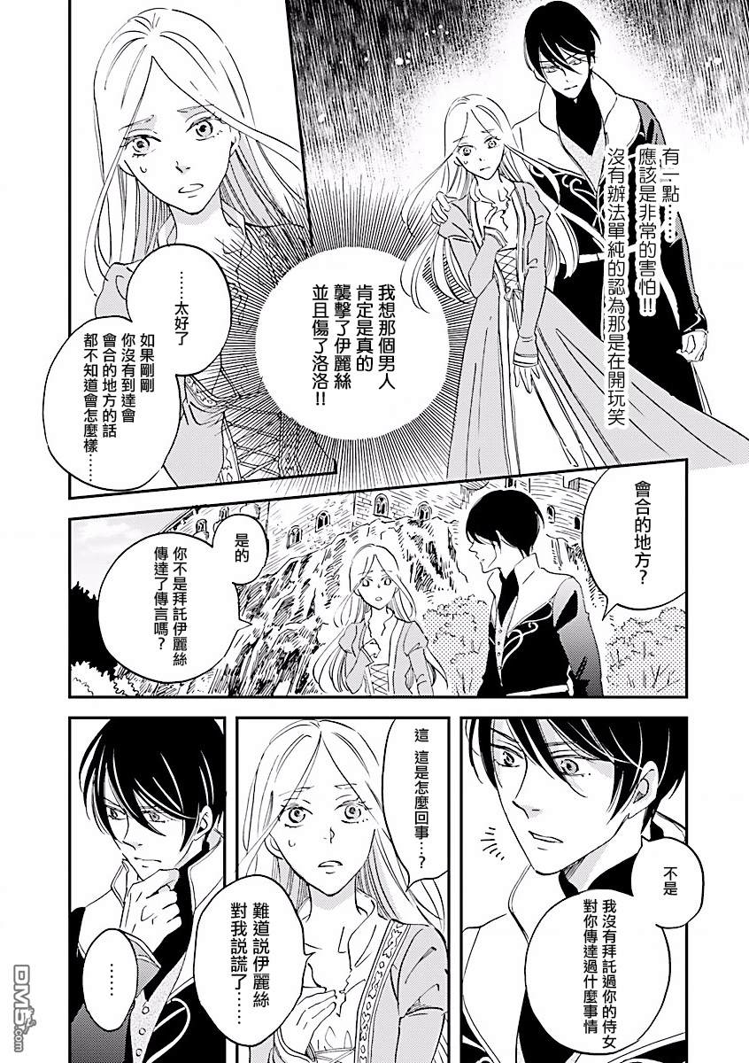 艾拉和异国的王第5话