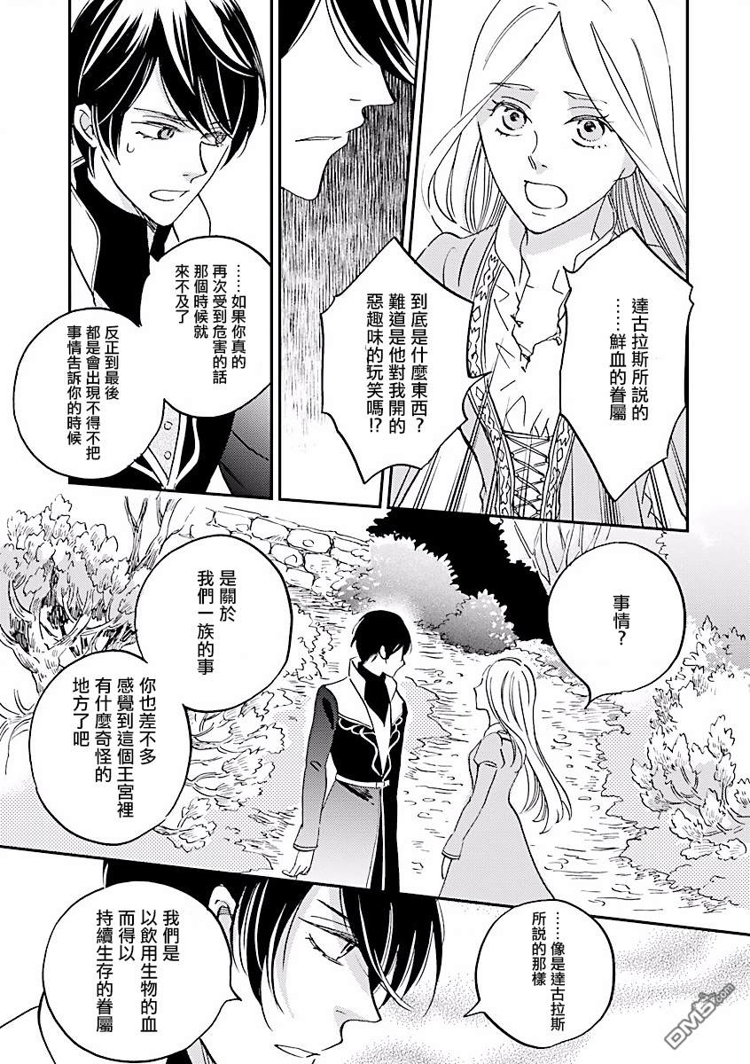 艾拉和异国的王第5话