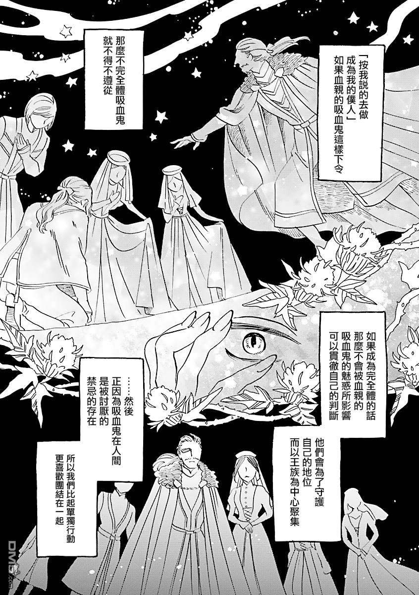 艾拉和异国的王第6话