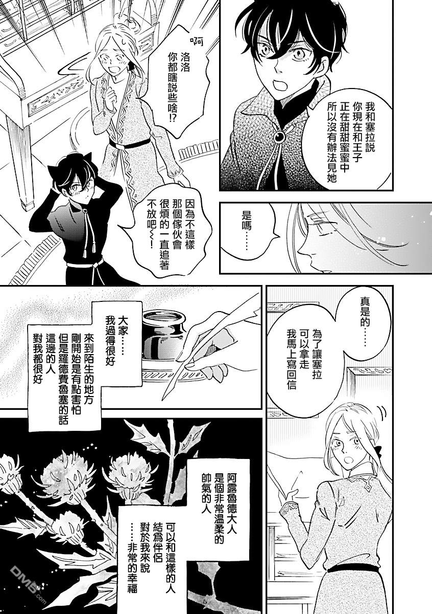 艾拉和异国的王第6话