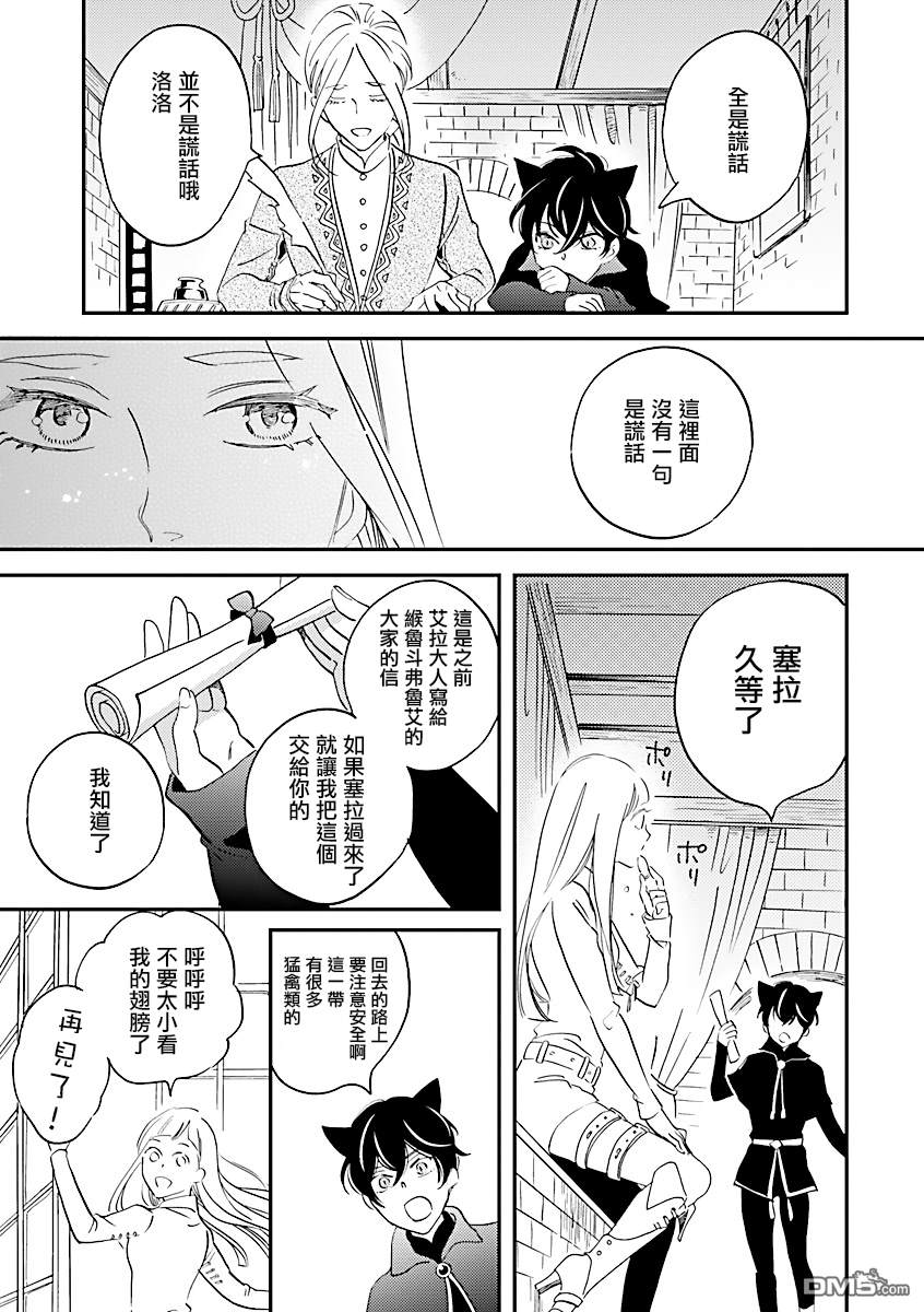 艾拉和异国的王第6话