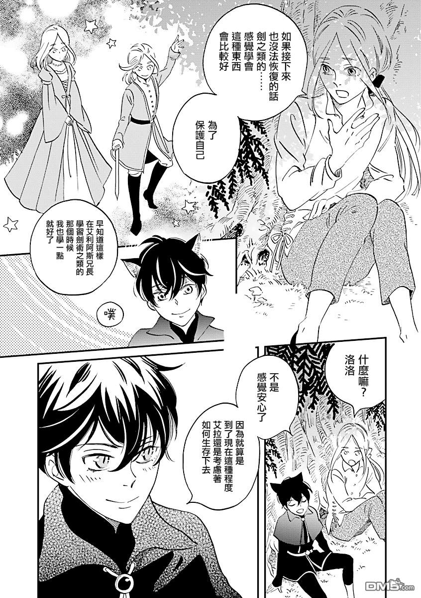 艾拉和异国的王第6话