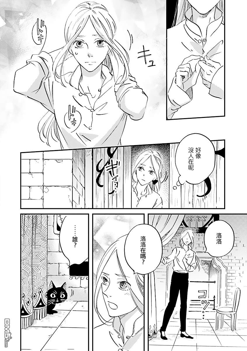 艾拉和异国的王第6话