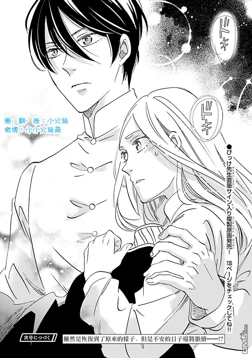 艾拉和异国的王第6话