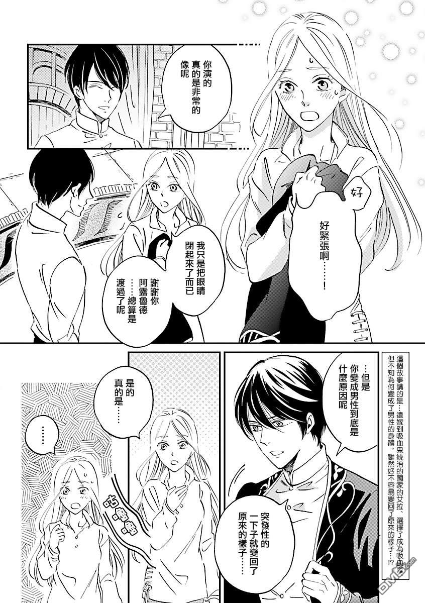 艾拉和异国的王第7话