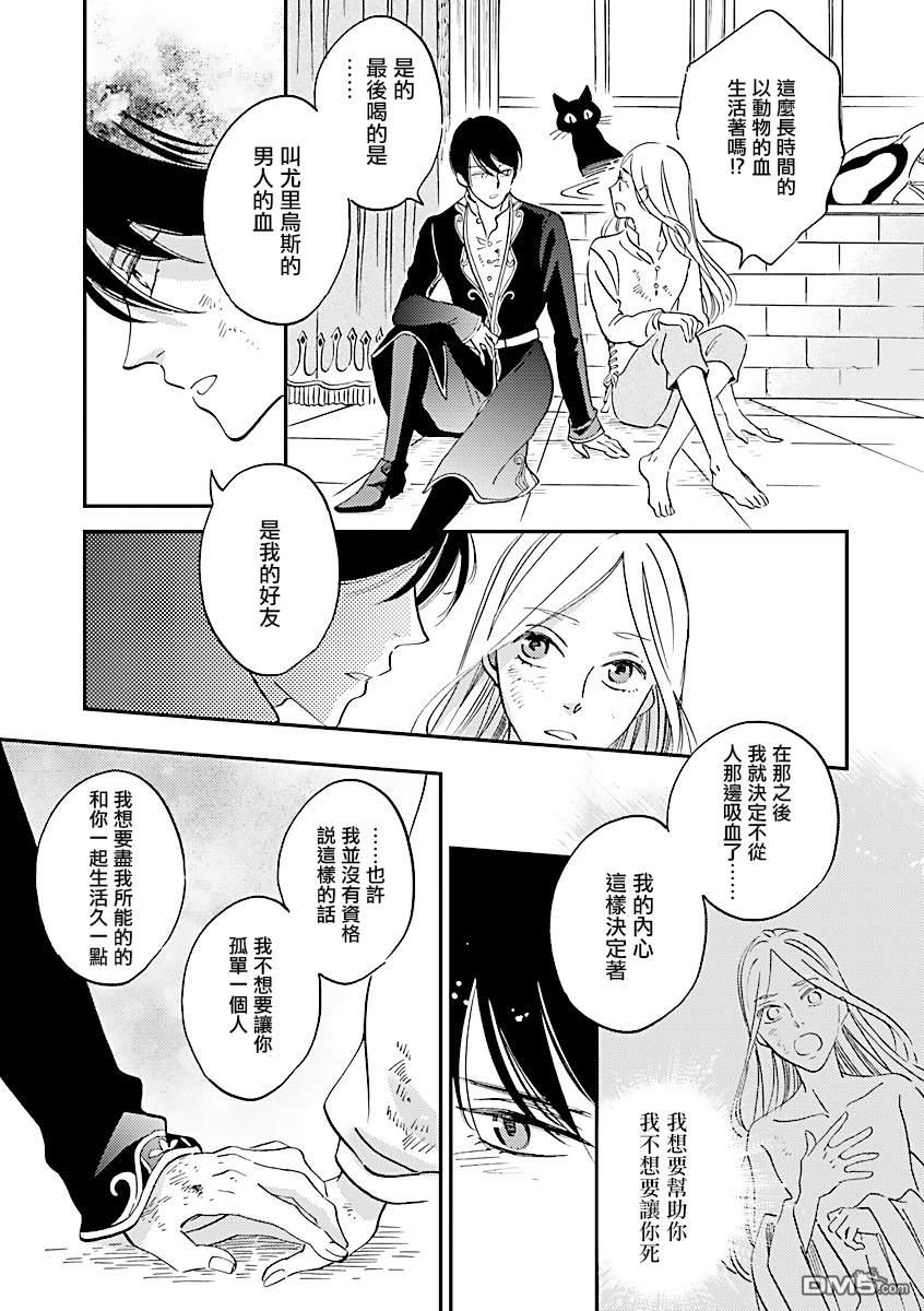 艾拉和异国的王第7话