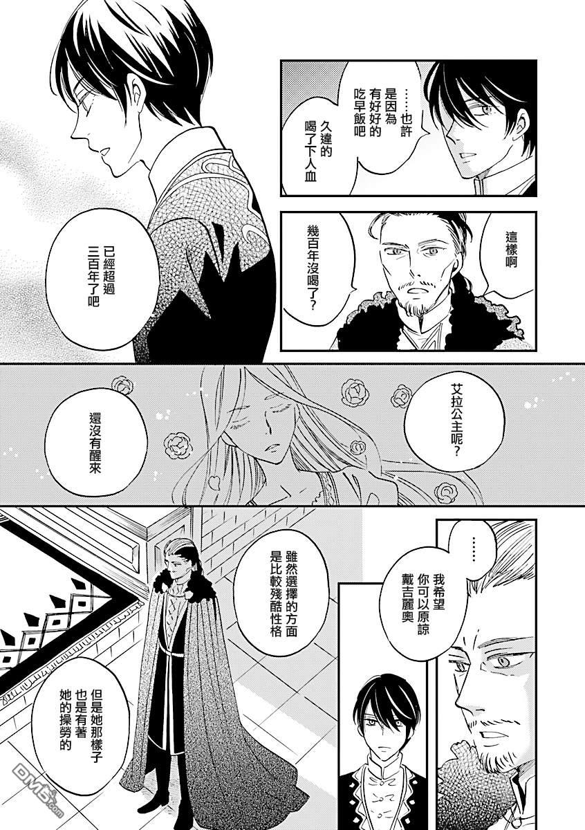 艾拉和异国的王第7话
