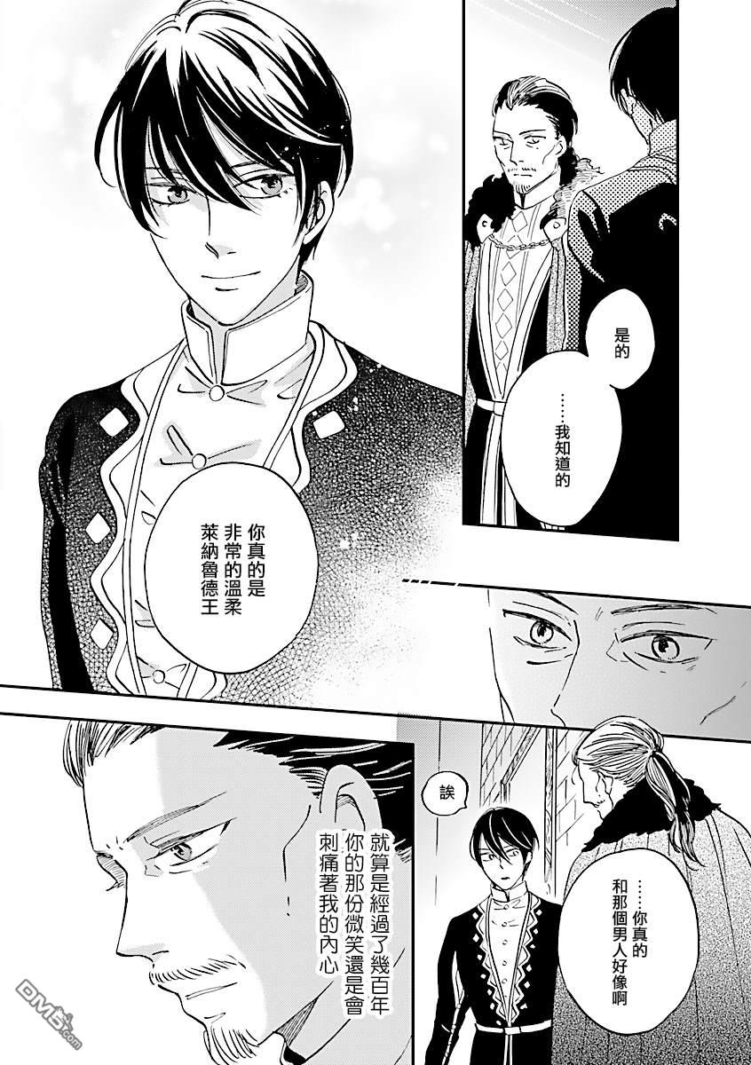 艾拉和异国的王第7话