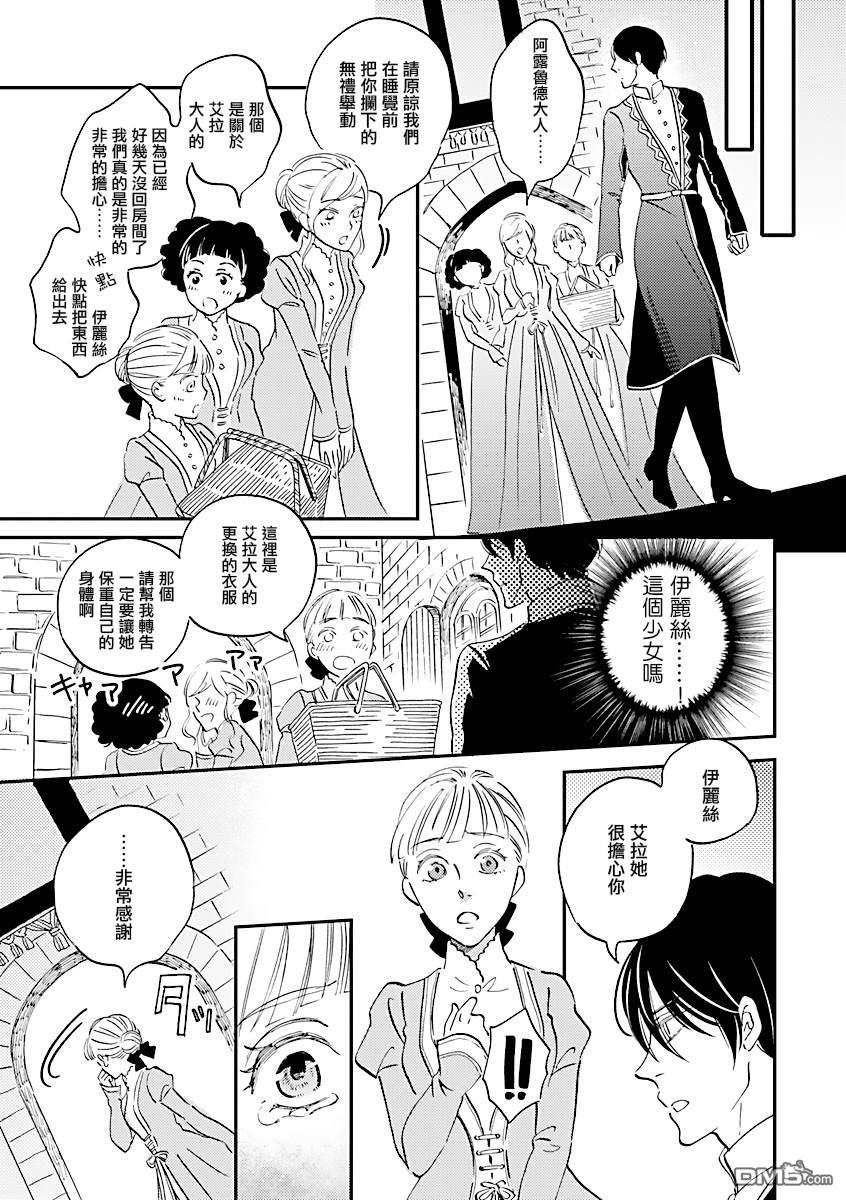 艾拉和异国的王第7话