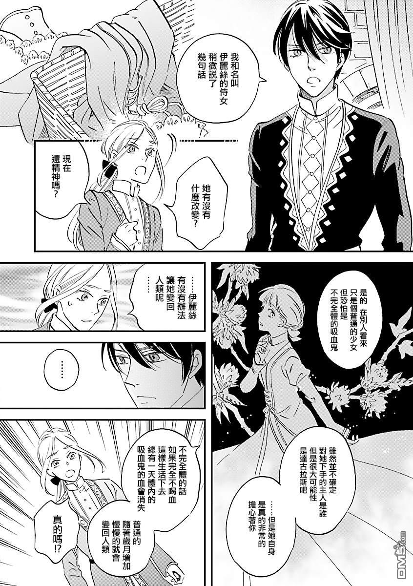 艾拉和异国的王第7话