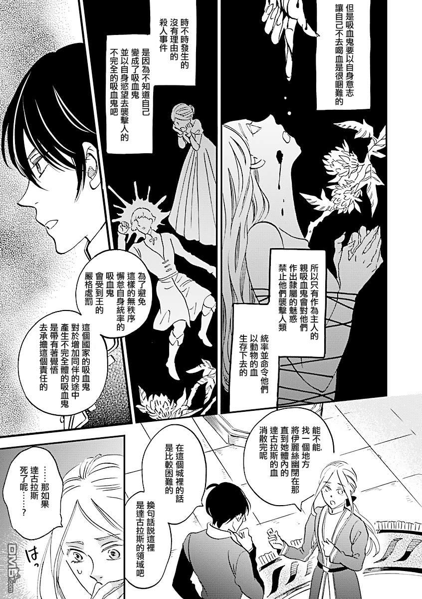 艾拉和异国的王第7话