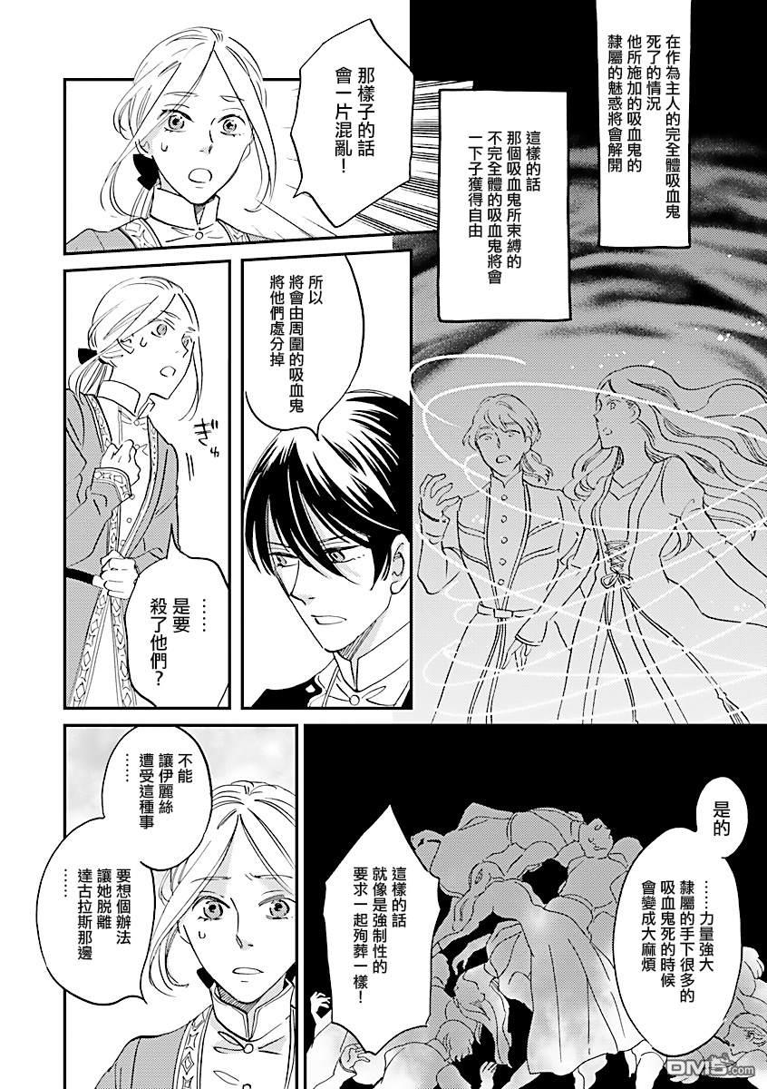 艾拉和异国的王第7话