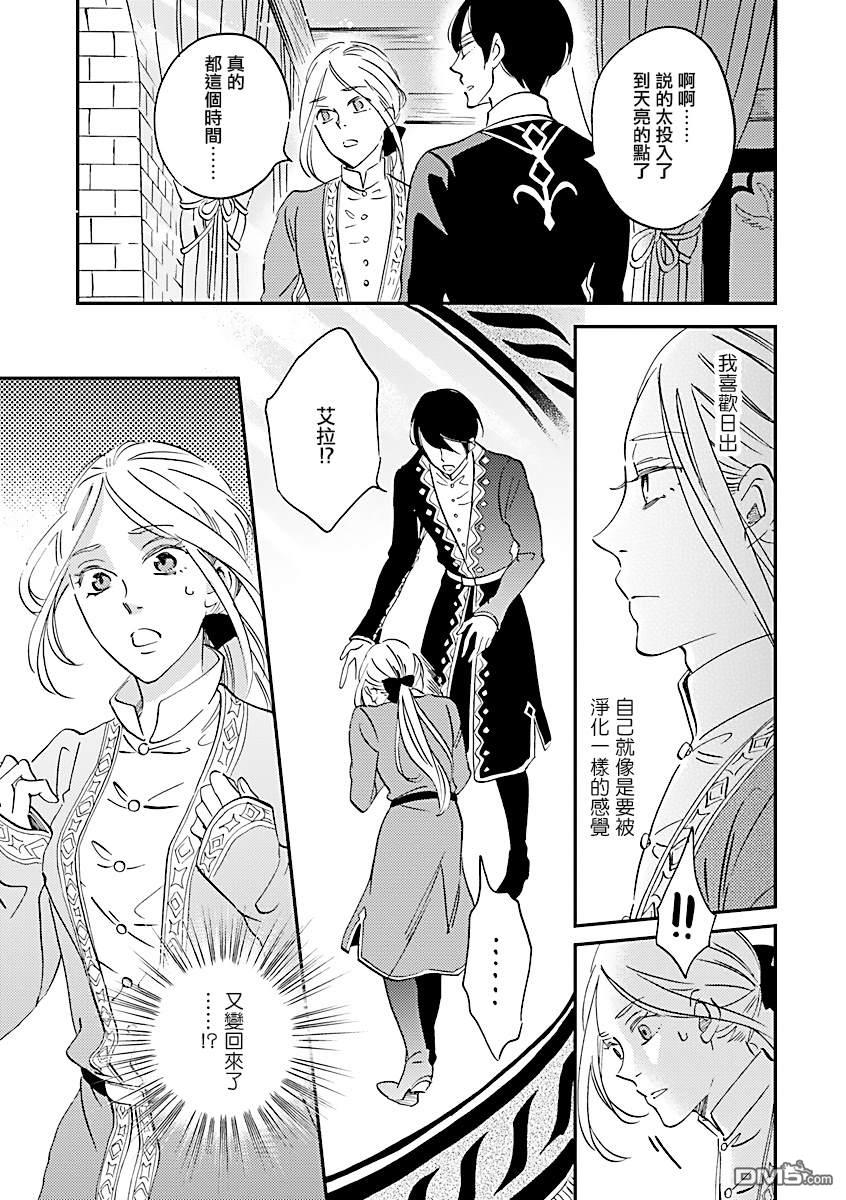 艾拉和异国的王第7话