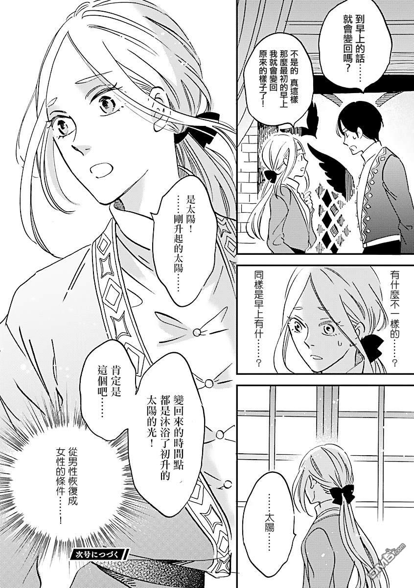 艾拉和异国的王第7话