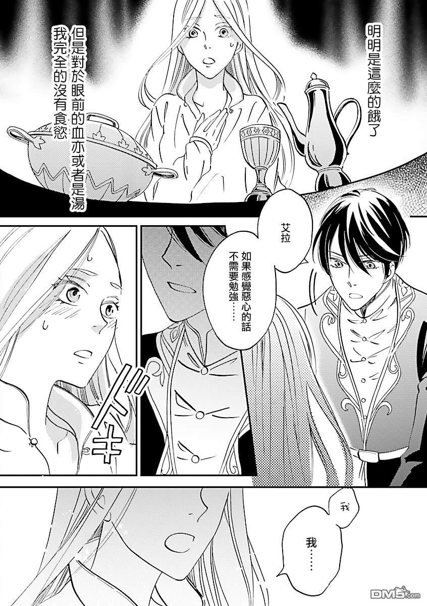 艾拉和异国的王第7话