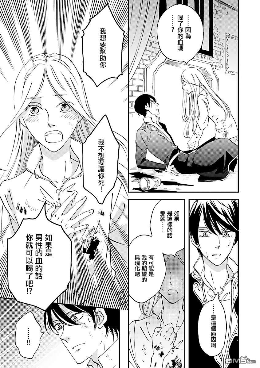 艾拉和异国的王第7话