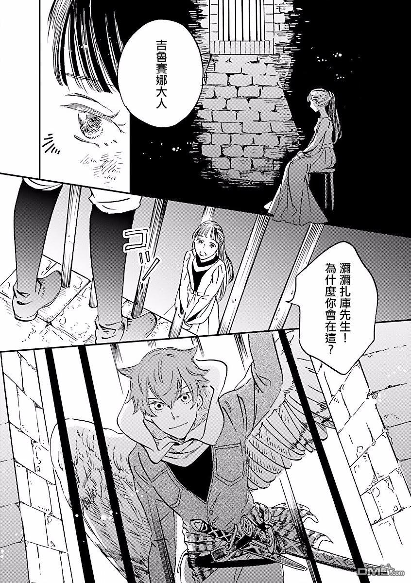 艾拉和异国的王第8话