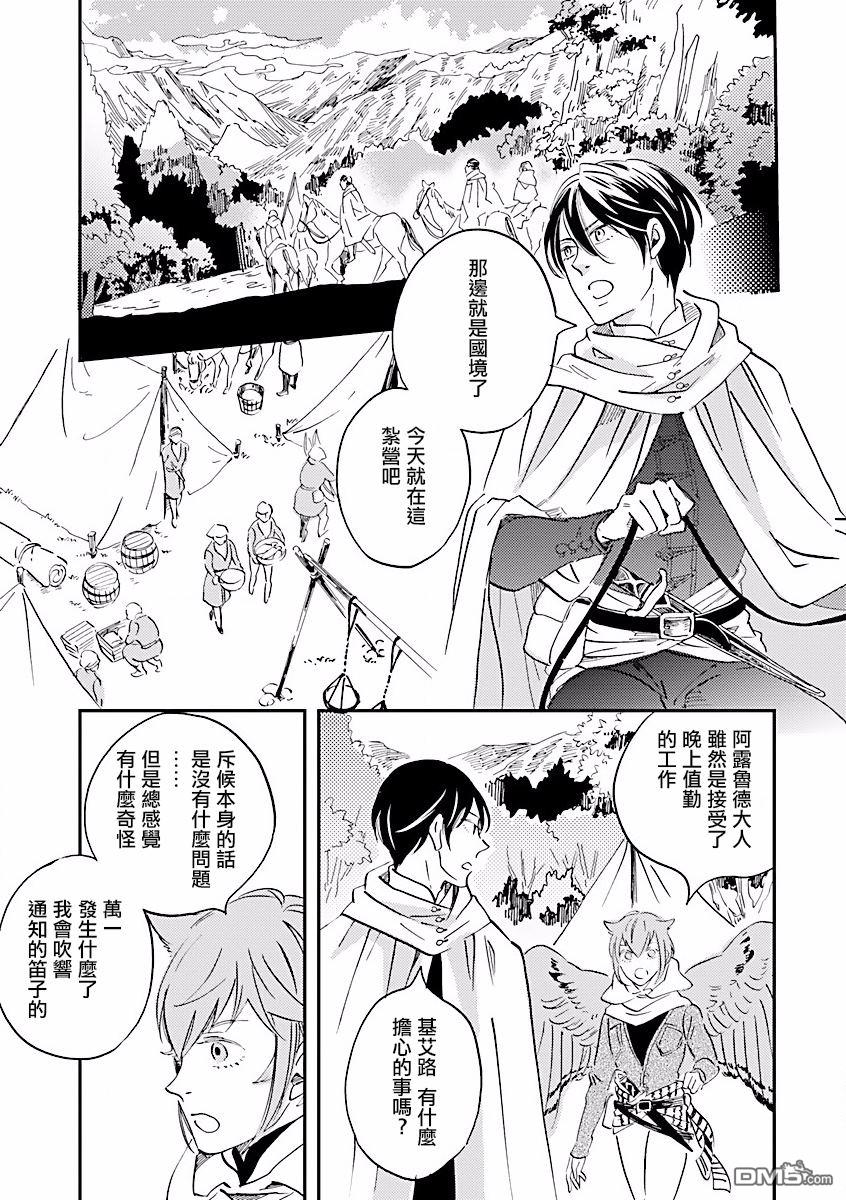 艾拉和异国的王第8话