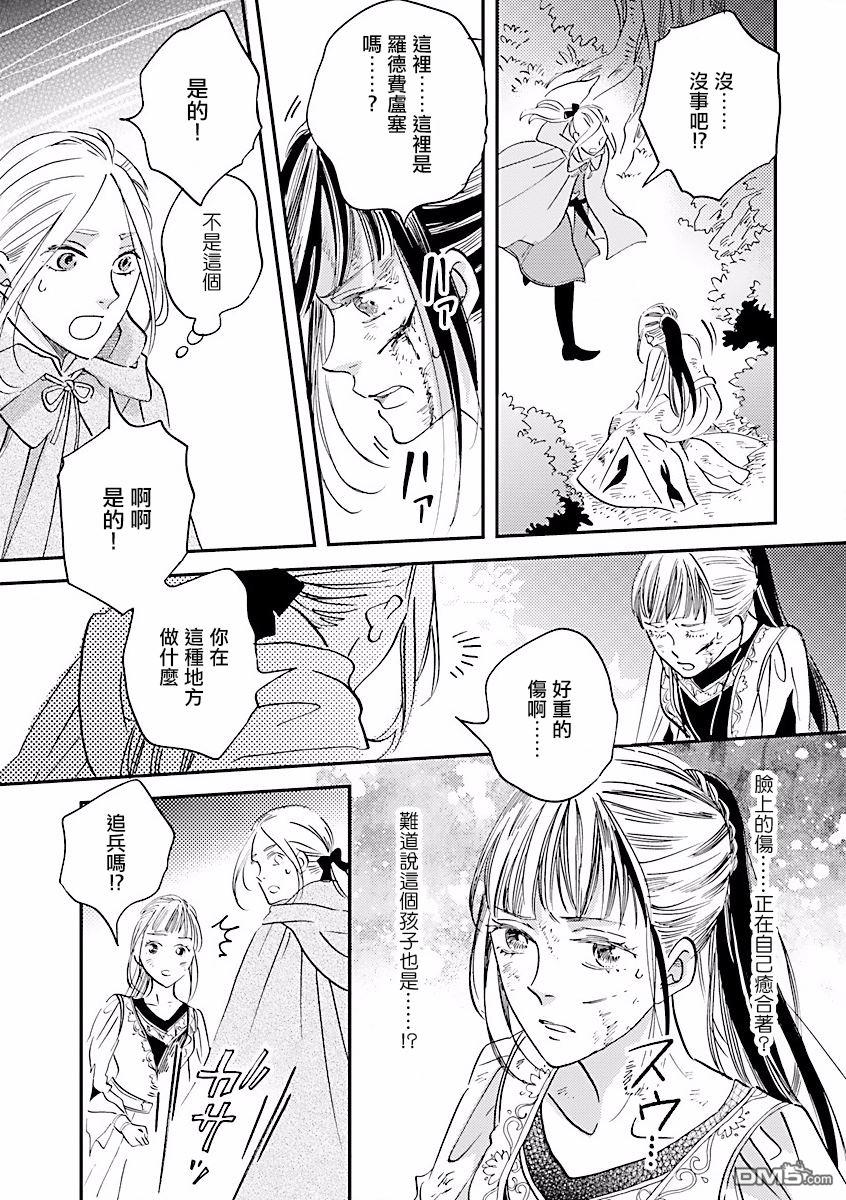 艾拉和异国的王第8话