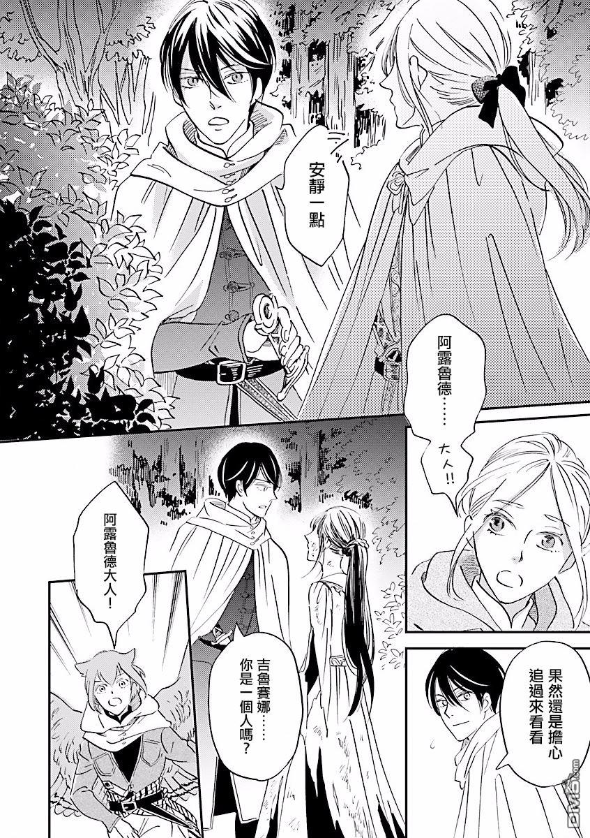 艾拉和异国的王第8话