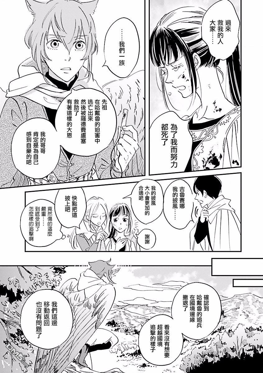艾拉和异国的王第8话