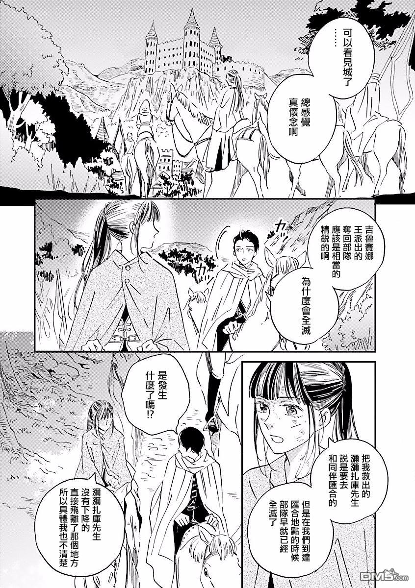 艾拉和异国的王第8话