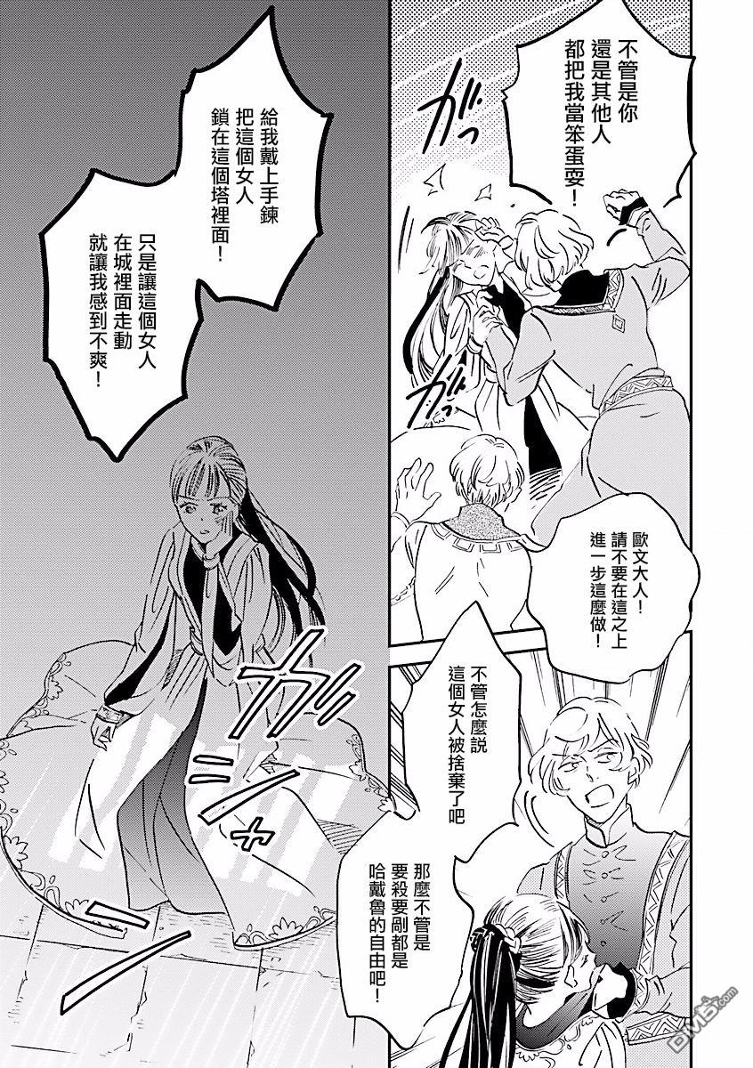 艾拉和异国的王第8话