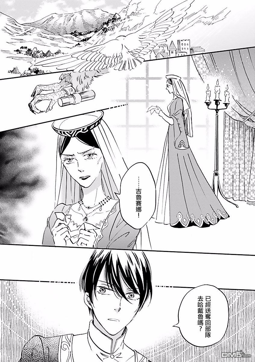 艾拉和异国的王第8话
