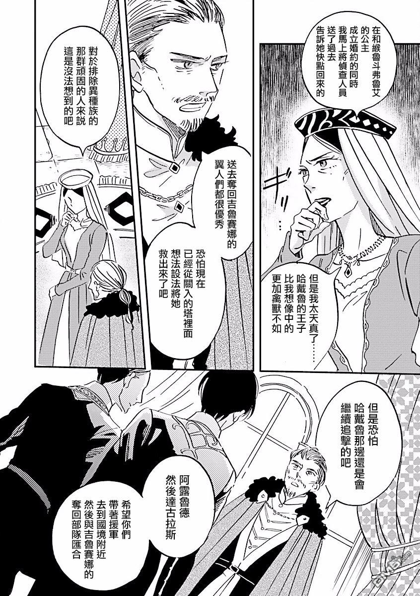 艾拉和异国的王第8话