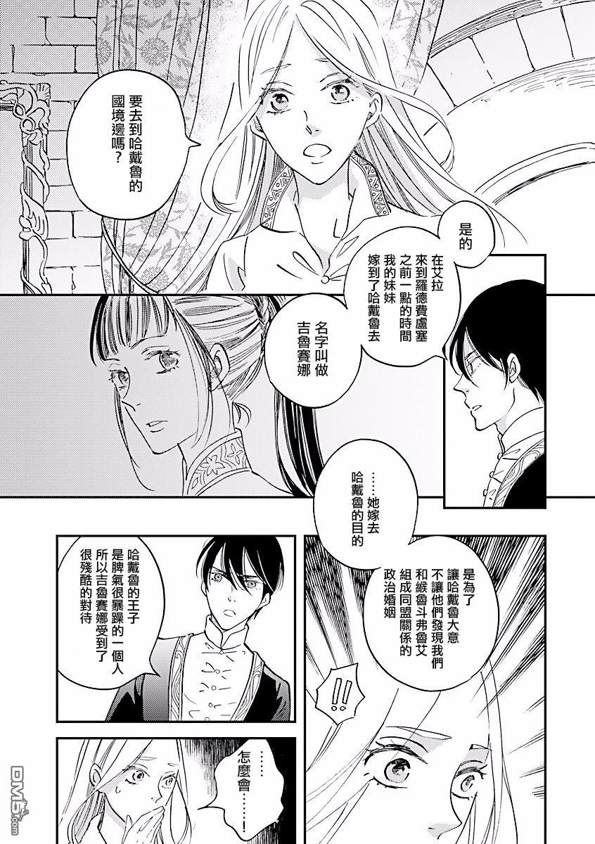 艾拉和异国的王第8话