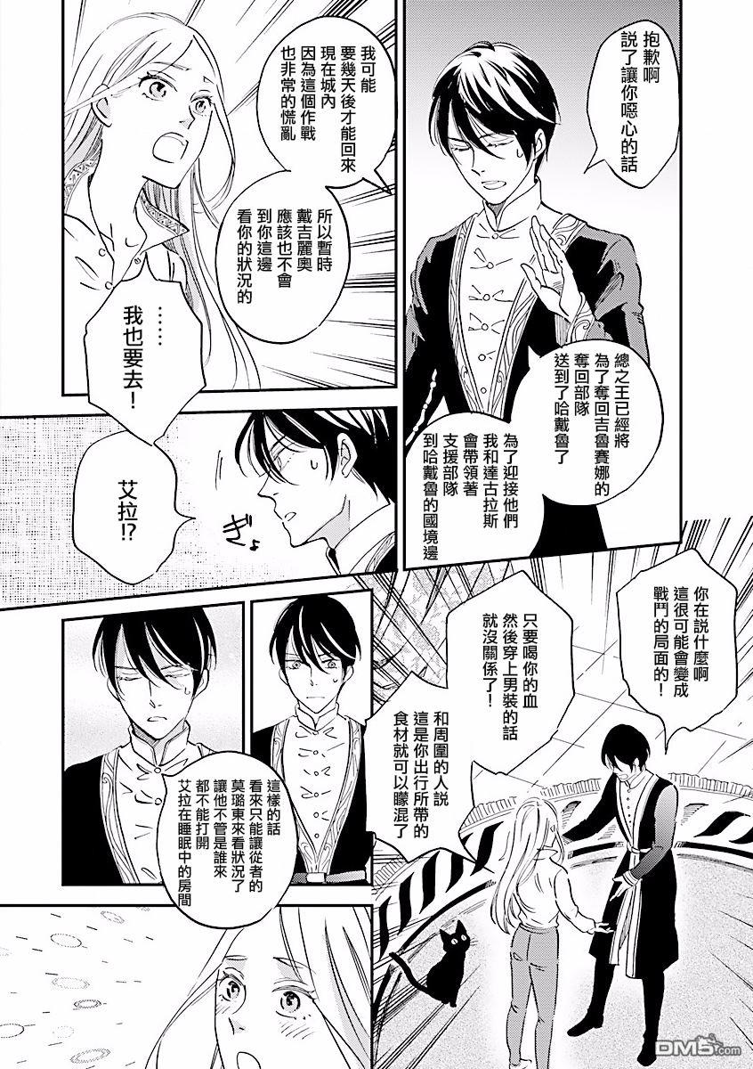 艾拉和异国的王第8话