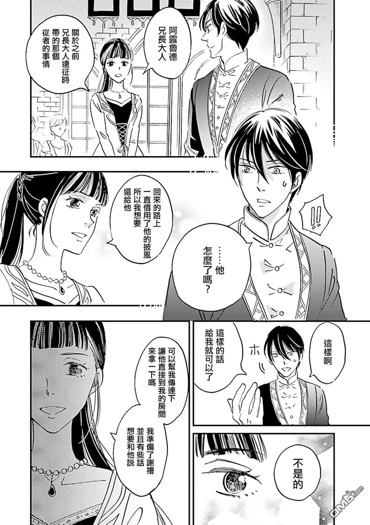 艾拉和异国的王第9话