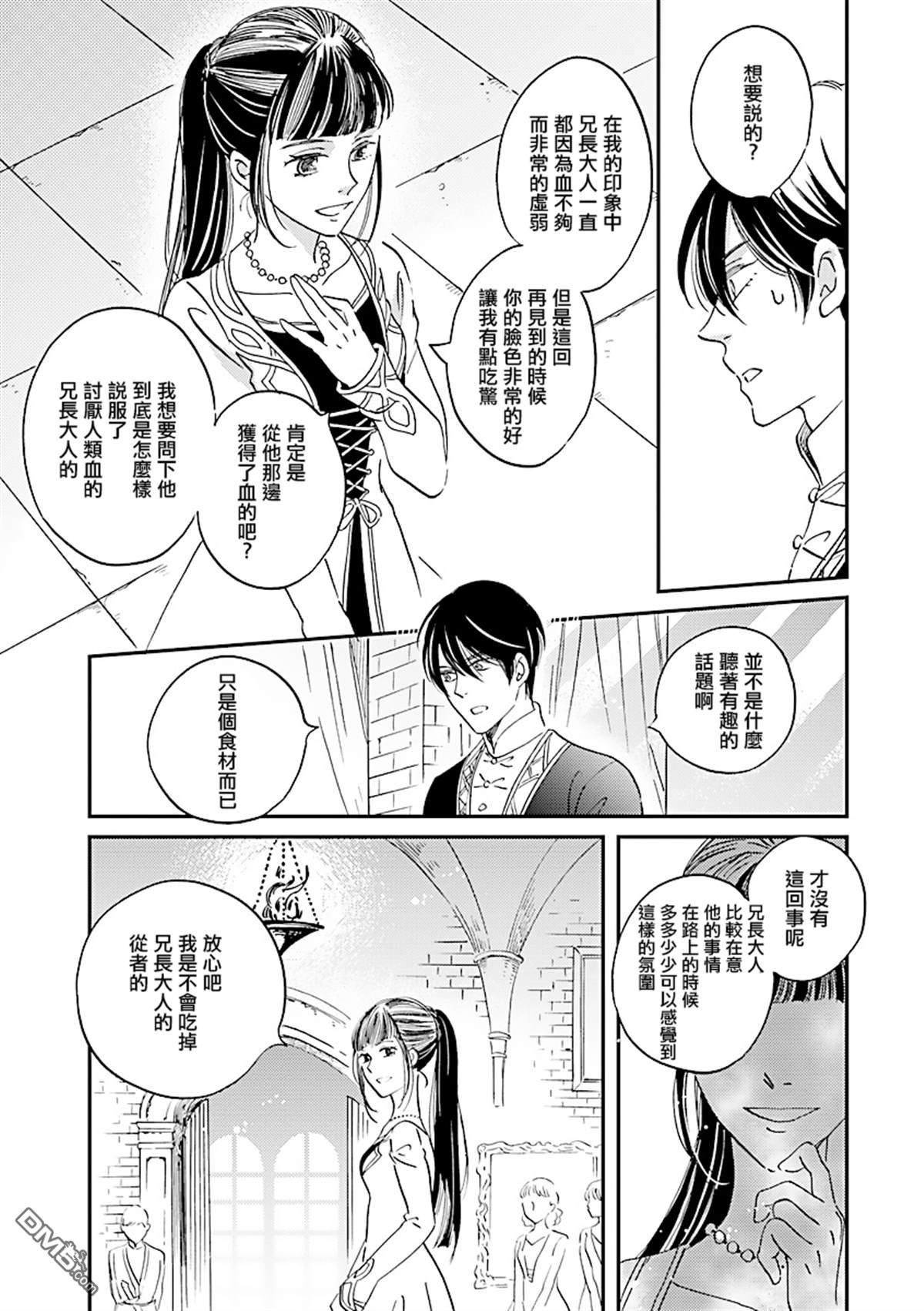 艾拉和异国的王第9话