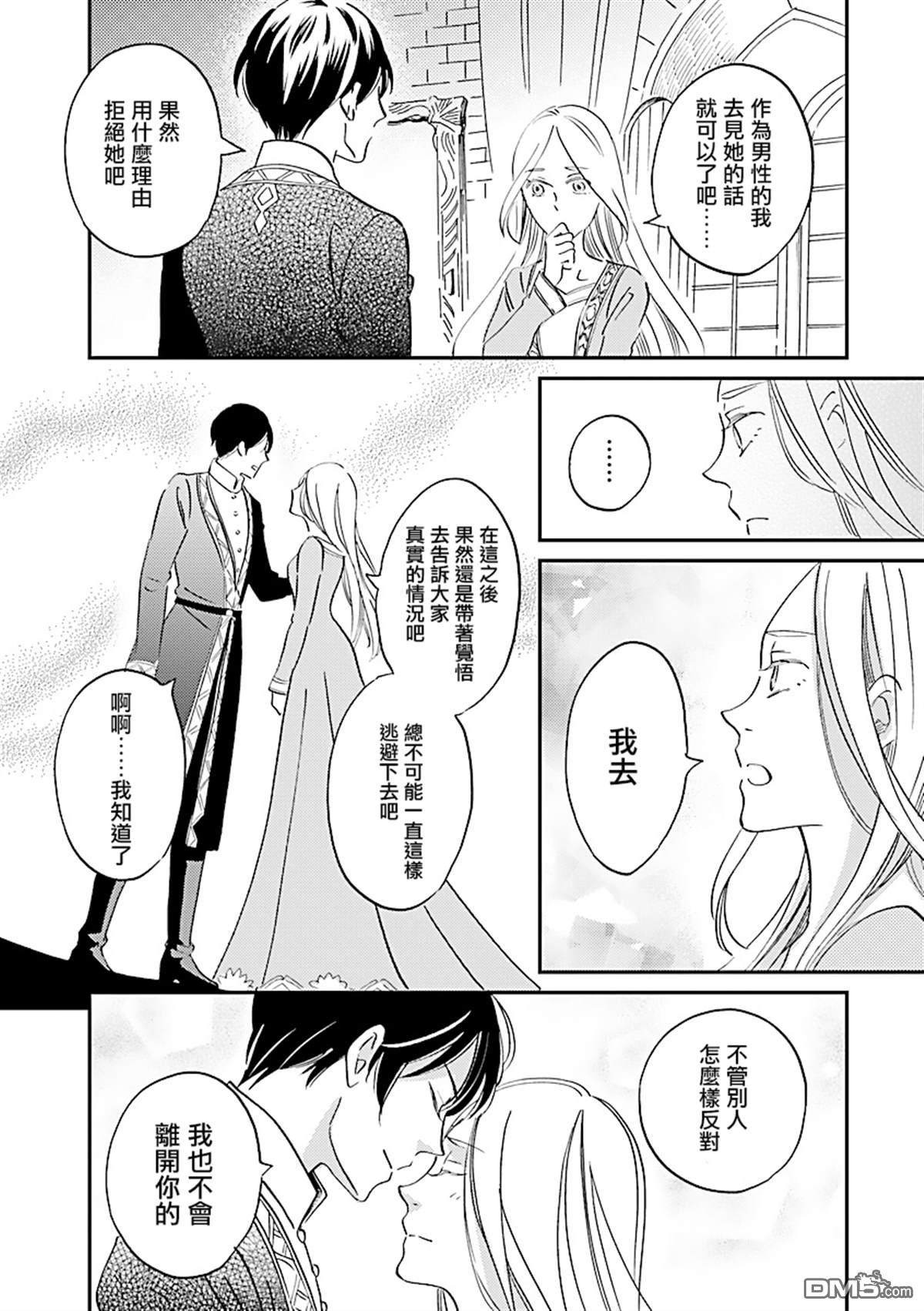 艾拉和异国的王第9话