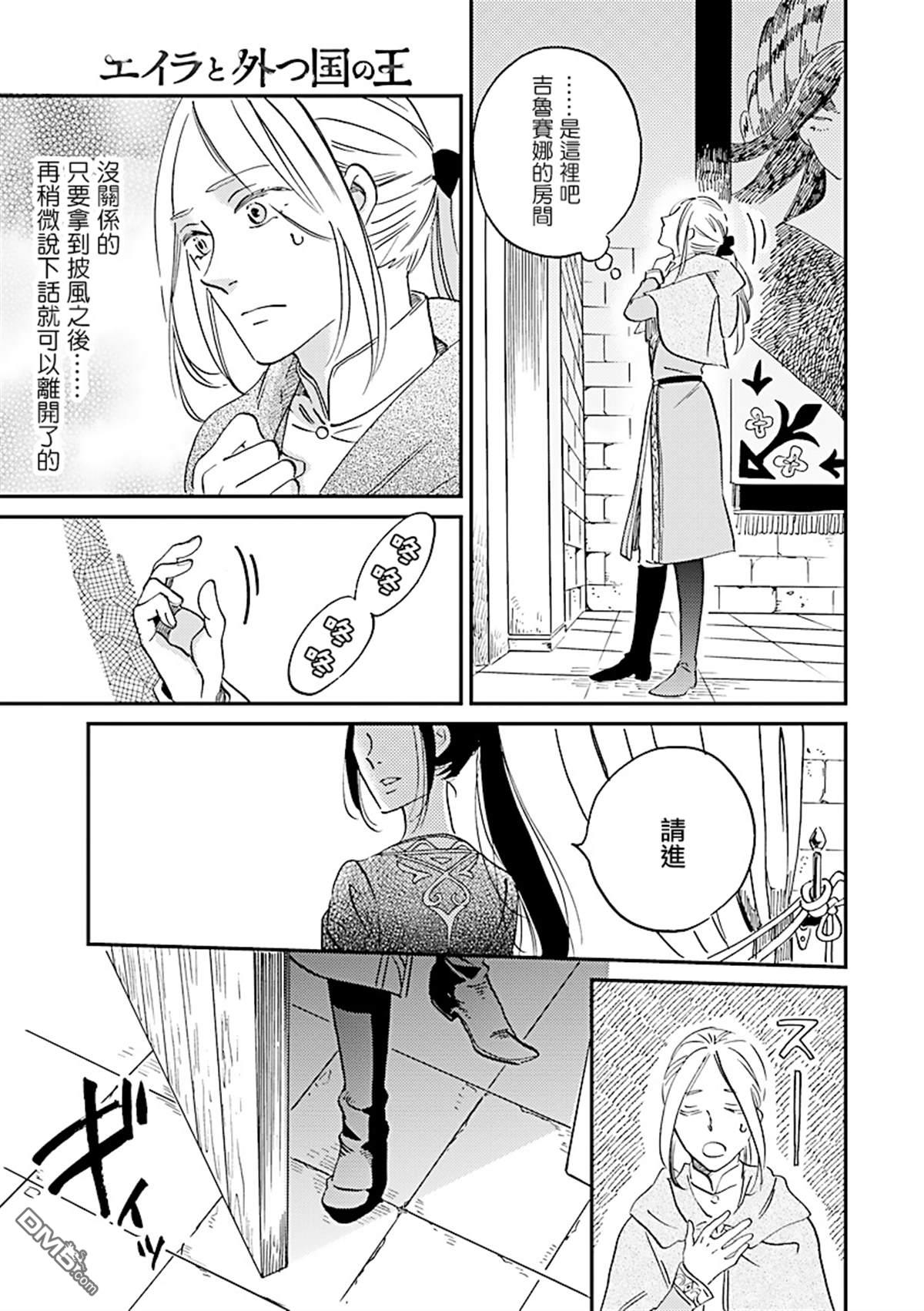 艾拉和异国的王第9话