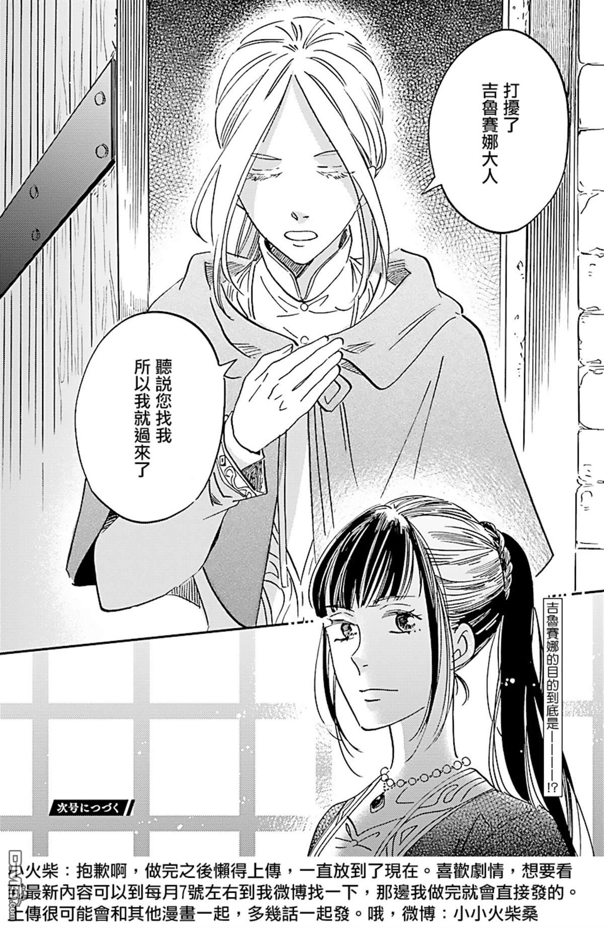 艾拉和异国的王第9话
