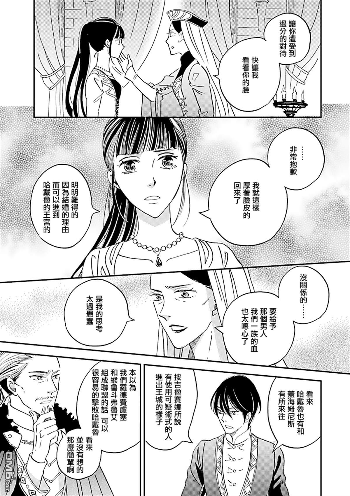 艾拉和异国的王第9话