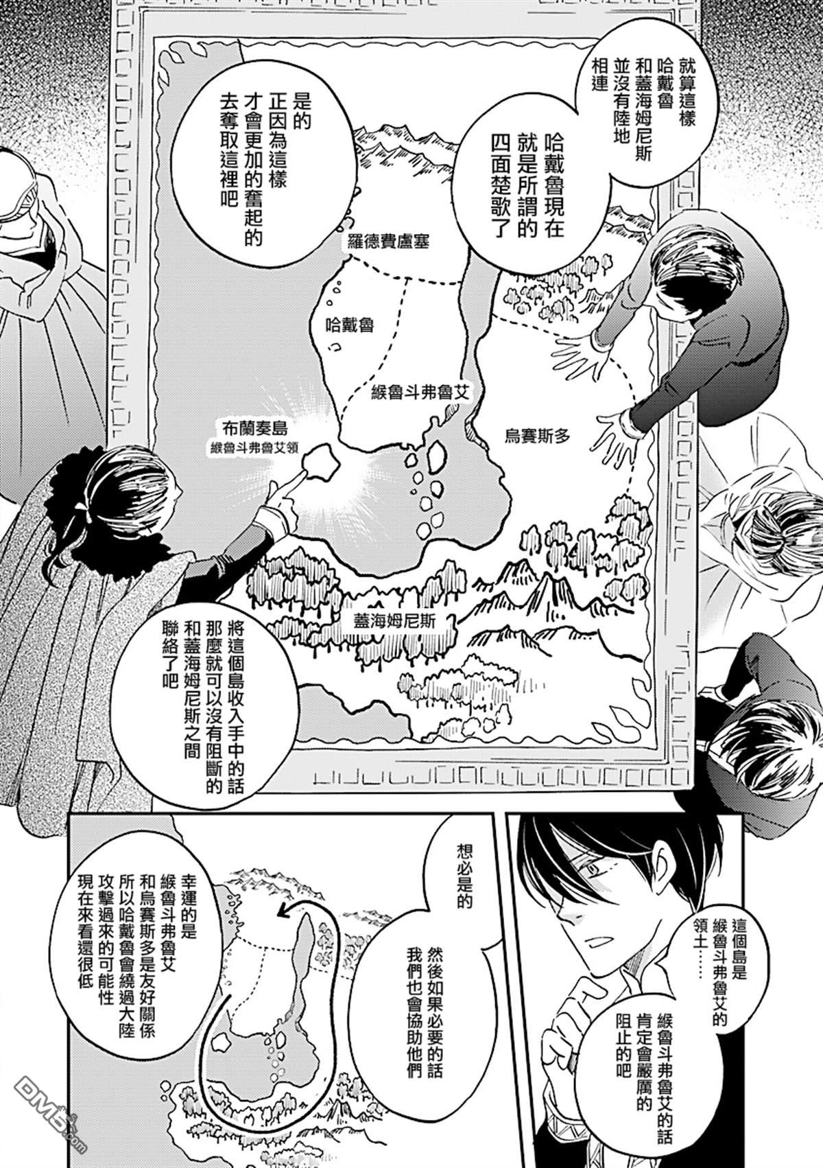 艾拉和异国的王第9话