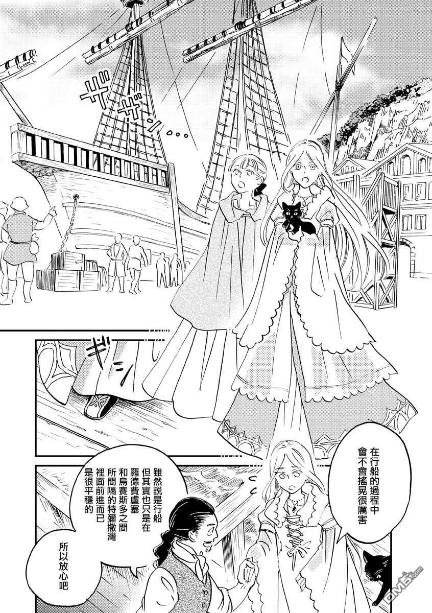 艾拉和异国的王第16话